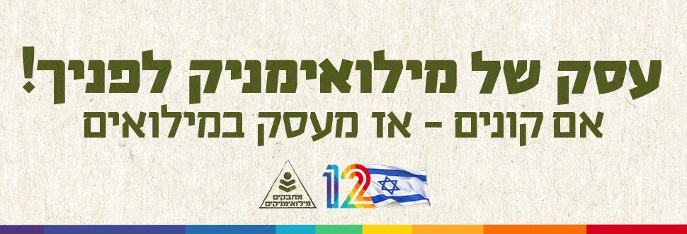 יובל אונגר - חלומות מעץ🥇